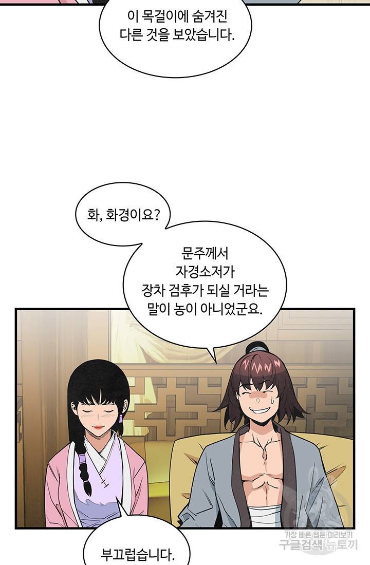 안하무인 26화 70