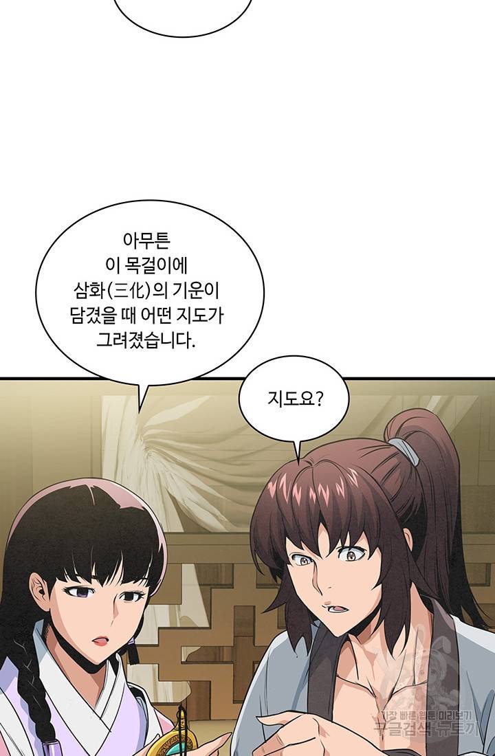 안하무인 26화 71