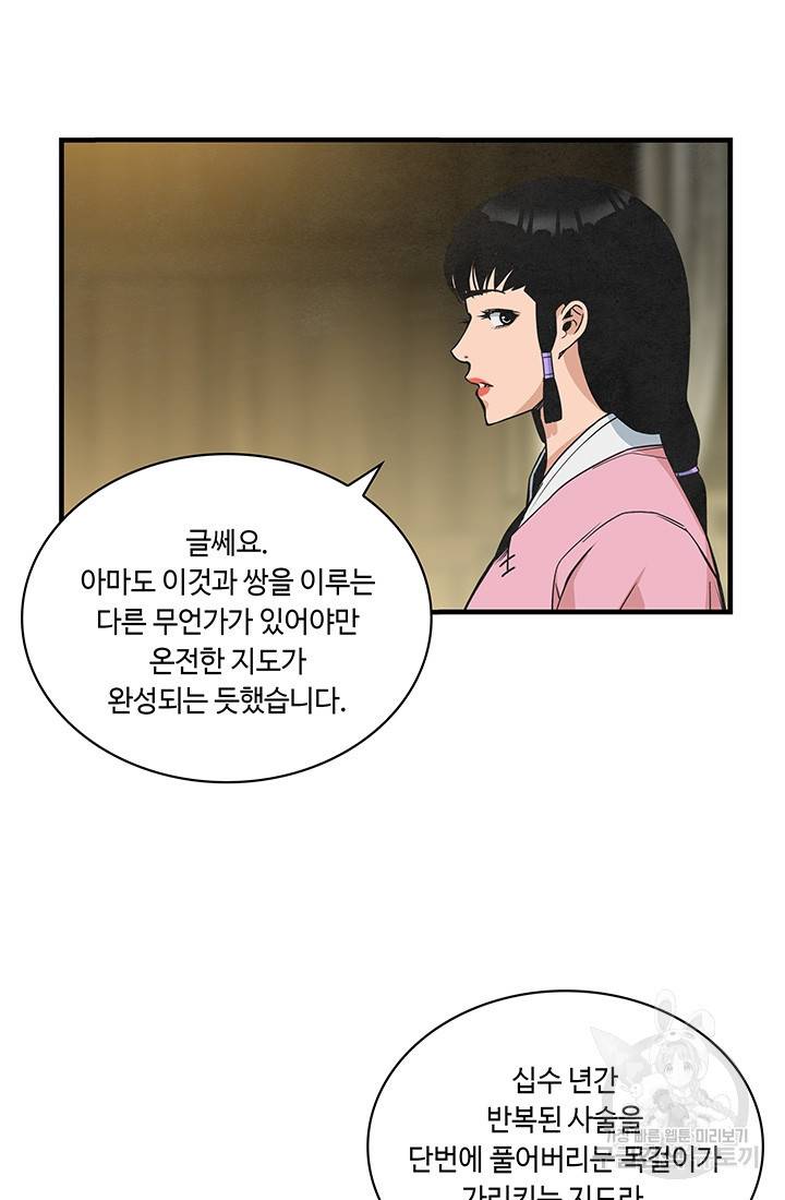 안하무인 26화 73