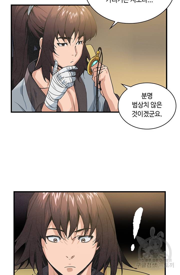 안하무인 26화 74