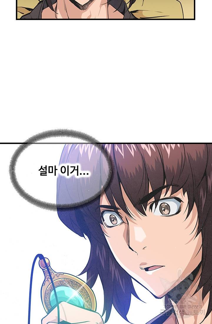 안하무인 26화 75