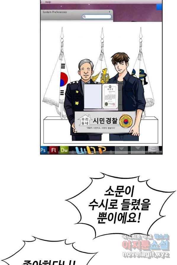 착한 남자 1화 85