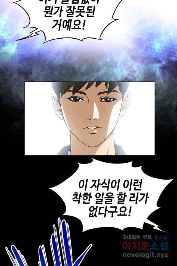 착한 남자 1화 87