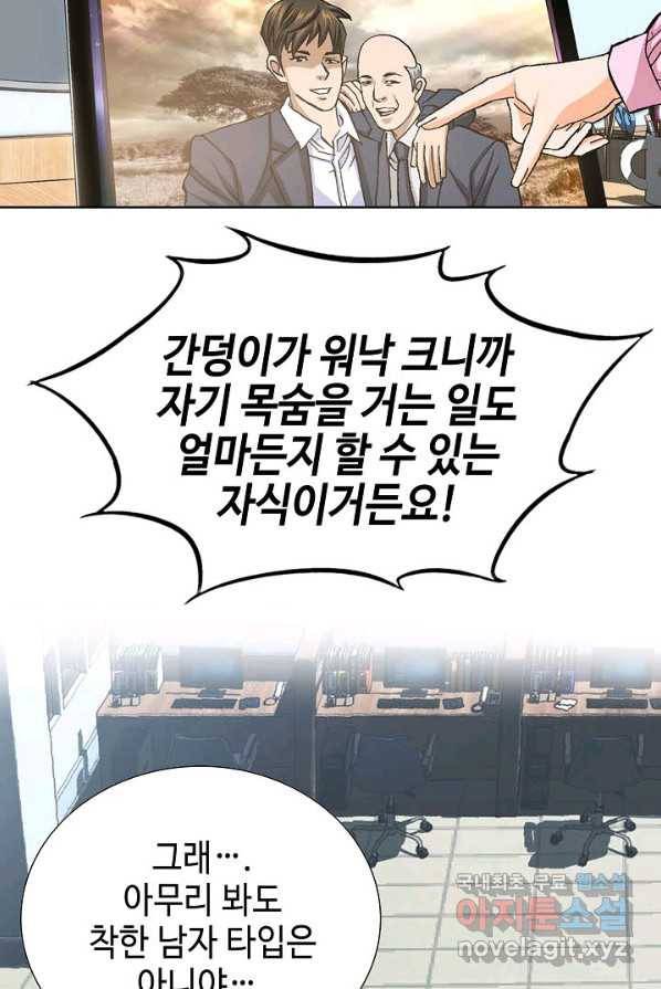 착한 남자 1화 110