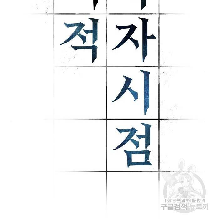 전지적 독자 시점 110화 2