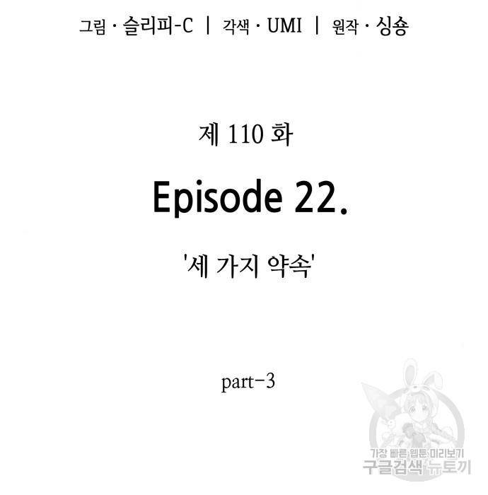 전지적 독자 시점 110화 3