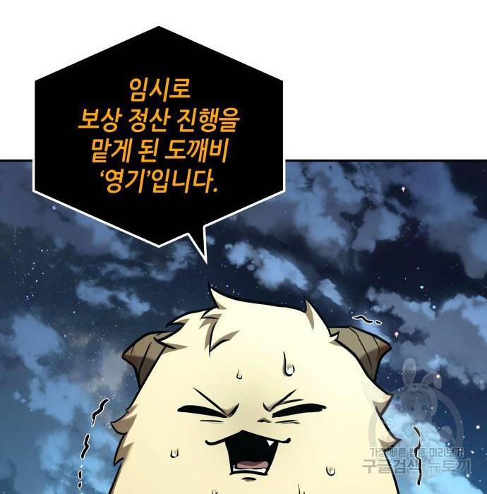 전지적 독자 시점 110화 4