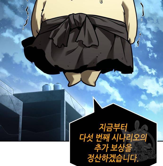 전지적 독자 시점 110화 5