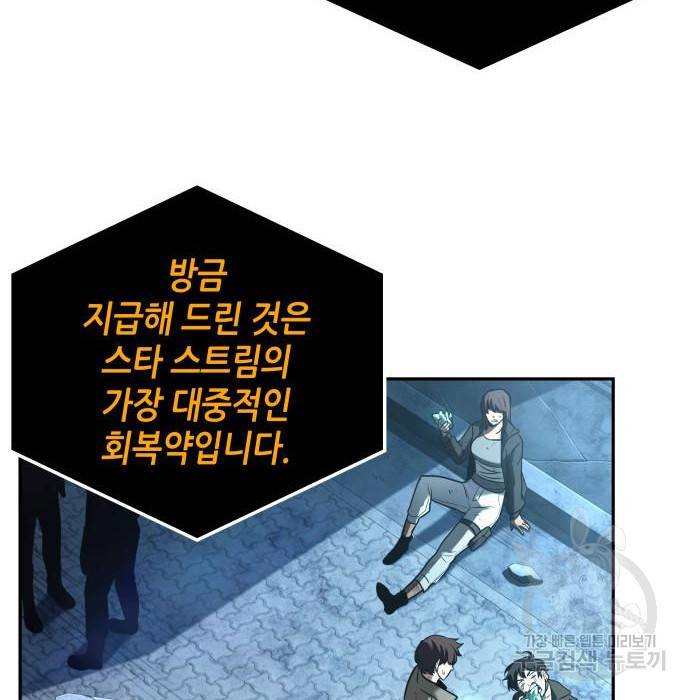 전지적 독자 시점 110화 6