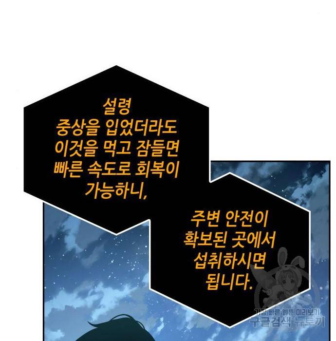 전지적 독자 시점 110화 8