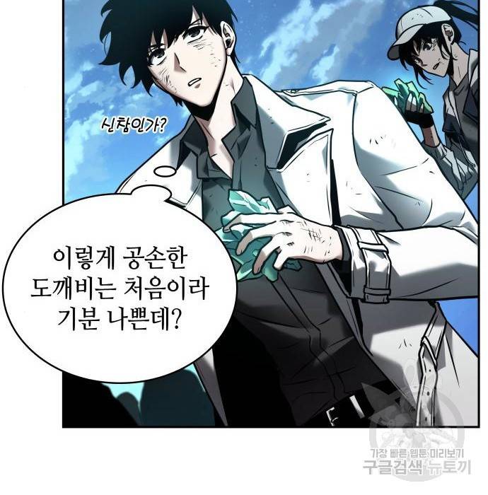 전지적 독자 시점 110화 9