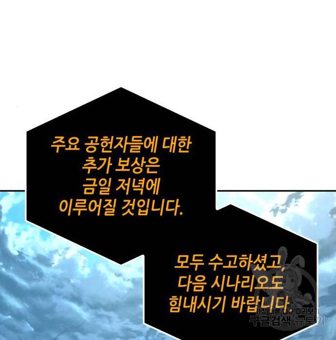 전지적 독자 시점 110화 10