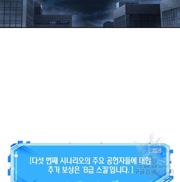 전지적 독자 시점 110화 13