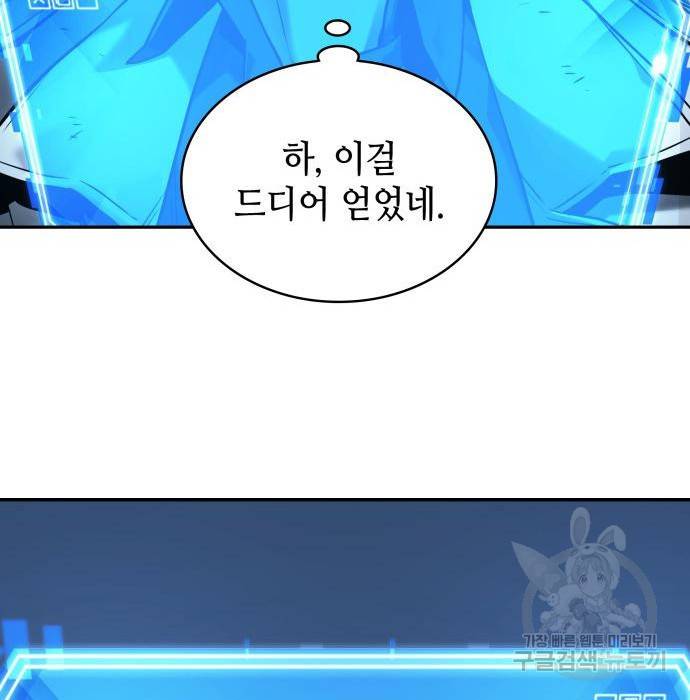 전지적 독자 시점 110화 15