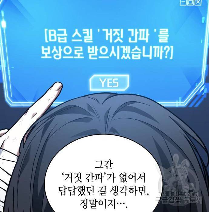 전지적 독자 시점 110화 16
