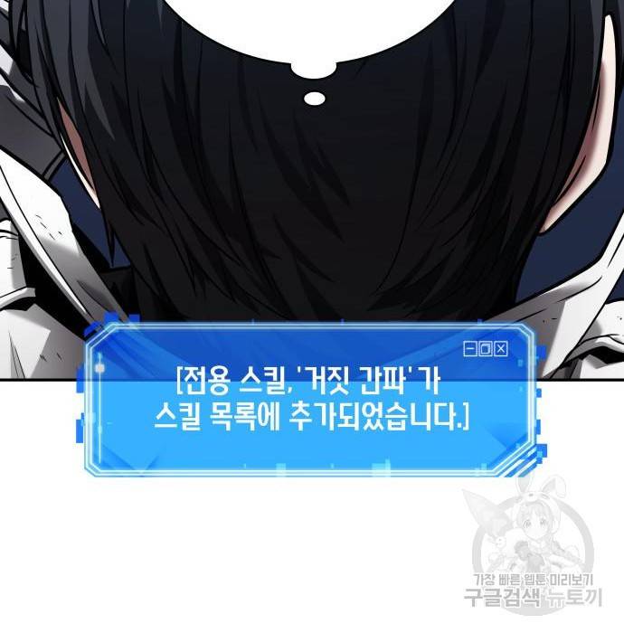 전지적 독자 시점 110화 17