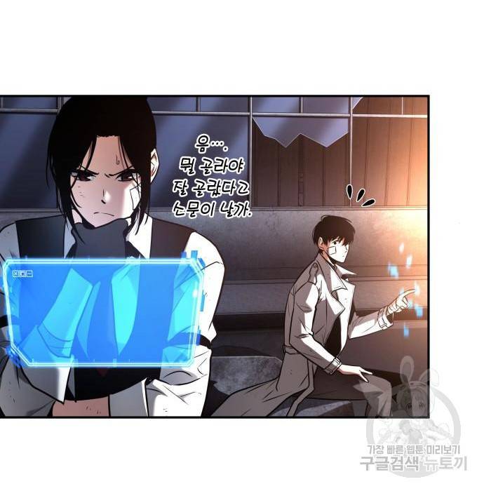 전지적 독자 시점 110화 18