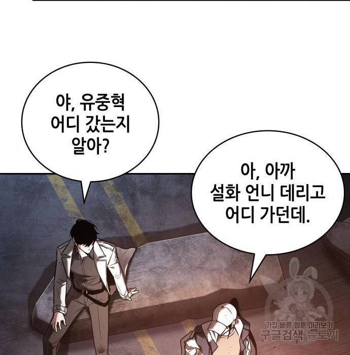 전지적 독자 시점 110화 20