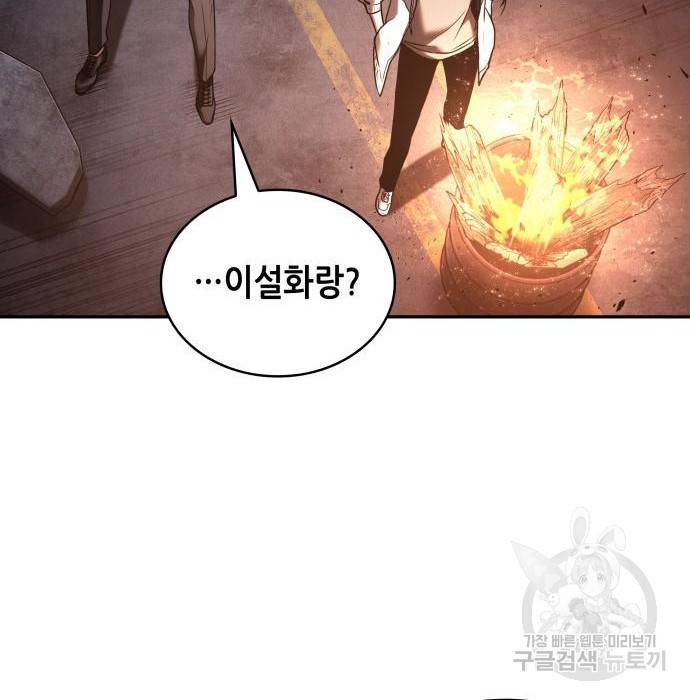 전지적 독자 시점 110화 21