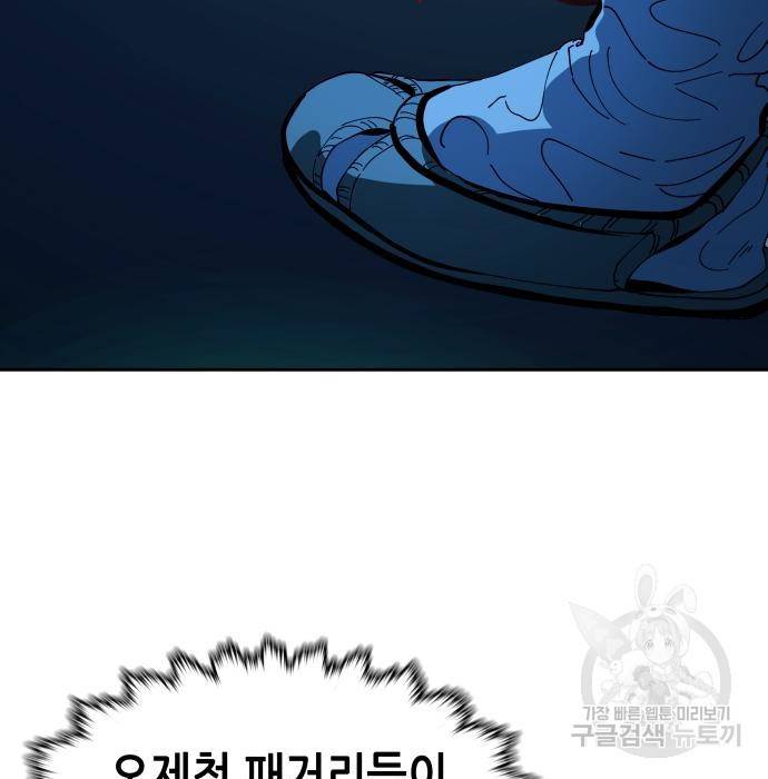 칼에 취한 밤을 걷다 2화 3