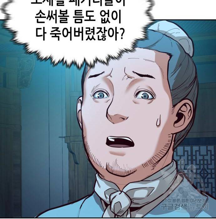 칼에 취한 밤을 걷다 2화 4
