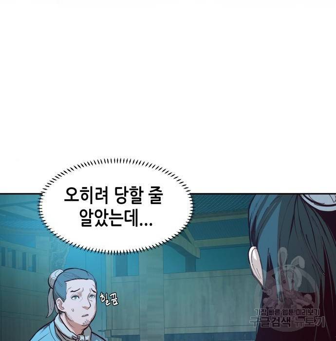 칼에 취한 밤을 걷다 2화 5