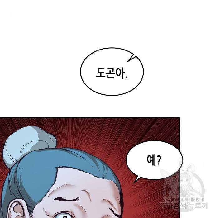 칼에 취한 밤을 걷다 2화 7