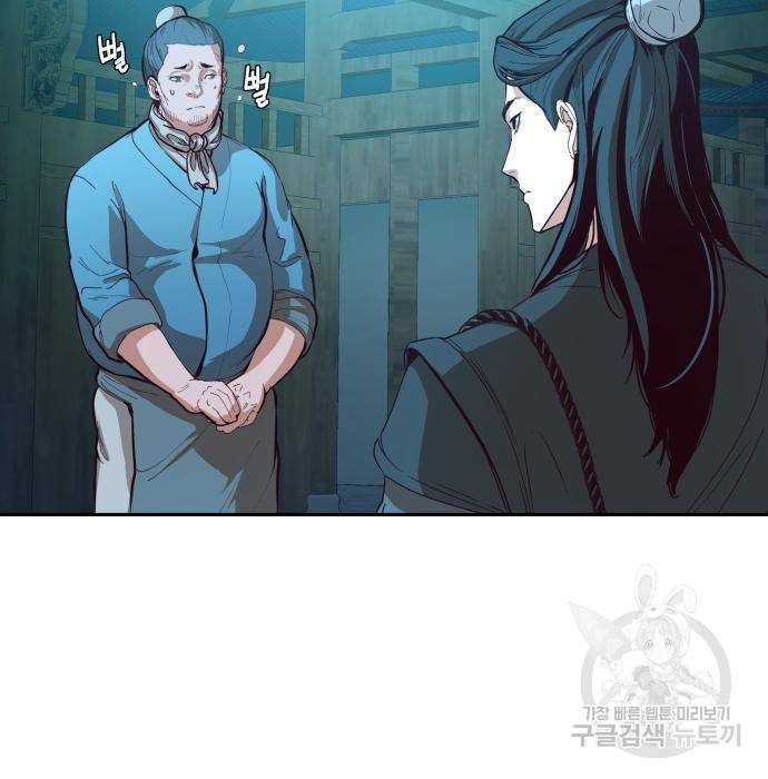 칼에 취한 밤을 걷다 2화 11