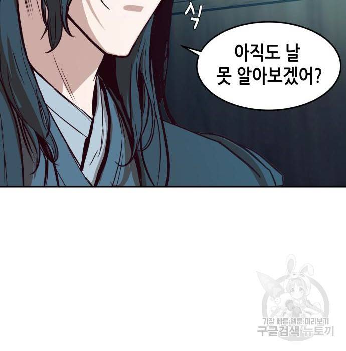 칼에 취한 밤을 걷다 2화 13