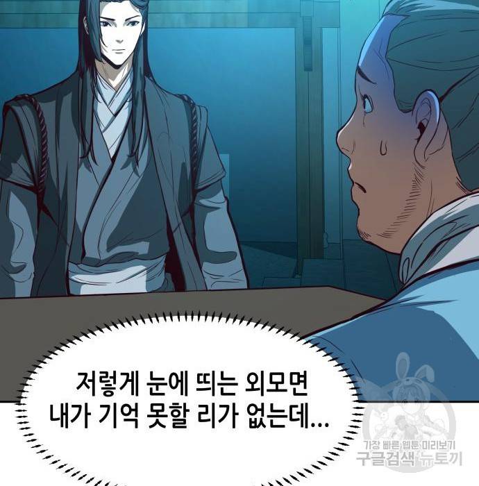칼에 취한 밤을 걷다 2화 16
