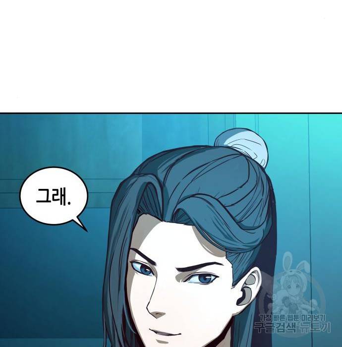 칼에 취한 밤을 걷다 2화 22