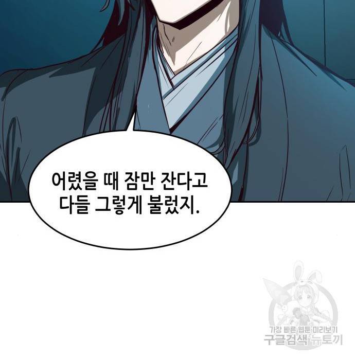 칼에 취한 밤을 걷다 2화 23