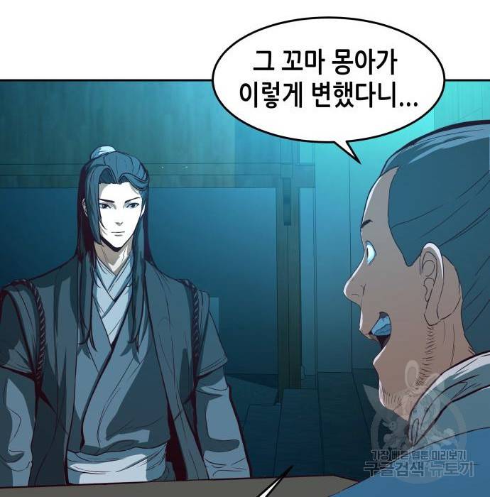 칼에 취한 밤을 걷다 2화 24