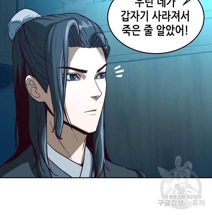 칼에 취한 밤을 걷다 2화 26