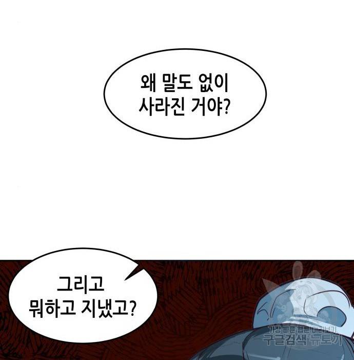 칼에 취한 밤을 걷다 2화 27