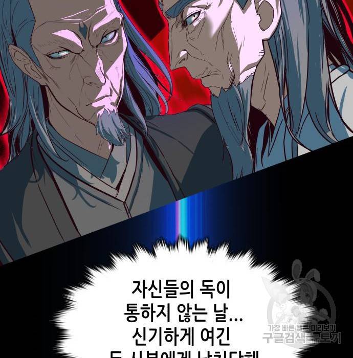 칼에 취한 밤을 걷다 2화 31