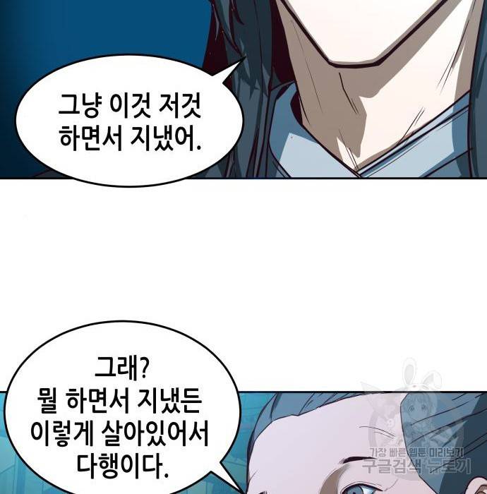 칼에 취한 밤을 걷다 2화 35