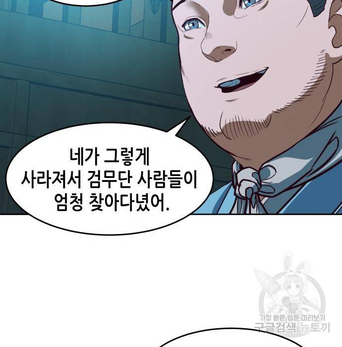 칼에 취한 밤을 걷다 2화 36