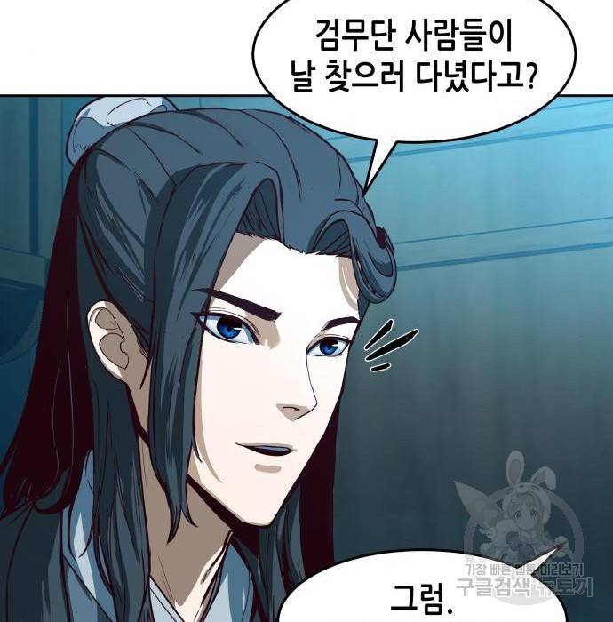 칼에 취한 밤을 걷다 2화 37