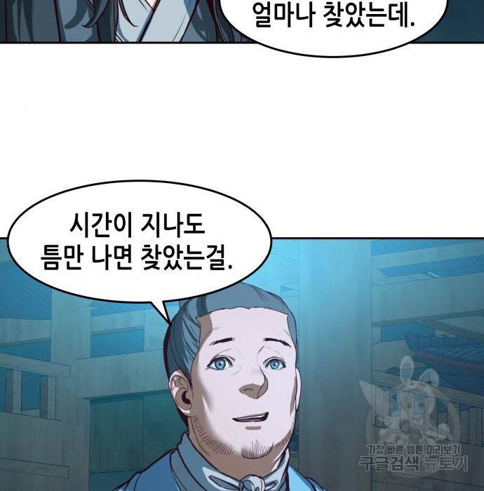 칼에 취한 밤을 걷다 2화 38