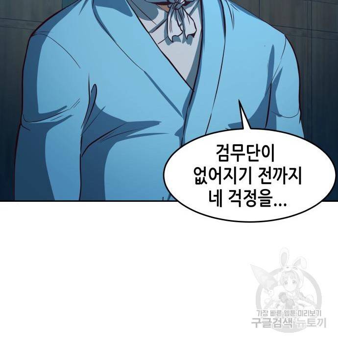 칼에 취한 밤을 걷다 2화 39