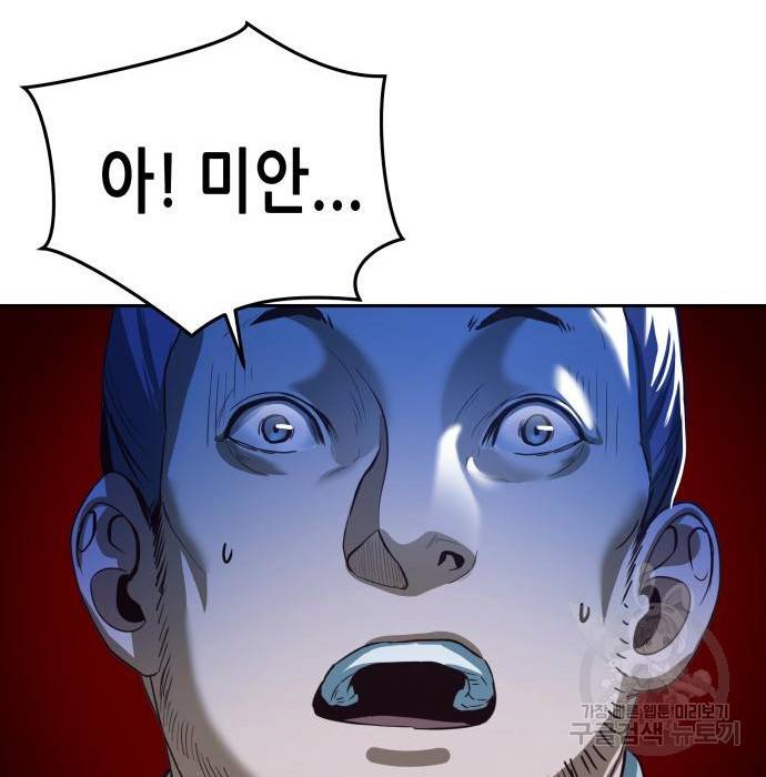 칼에 취한 밤을 걷다 2화 41