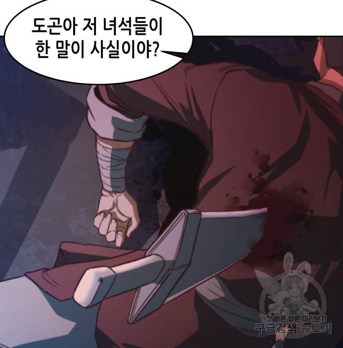 칼에 취한 밤을 걷다 2화 44