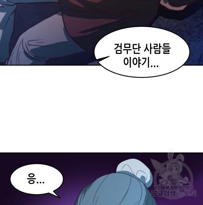칼에 취한 밤을 걷다 2화 45