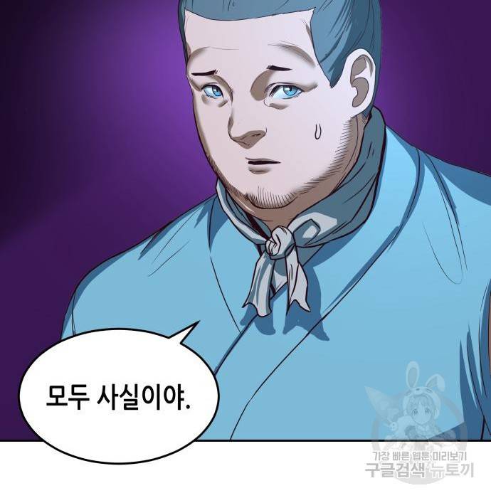 칼에 취한 밤을 걷다 2화 46