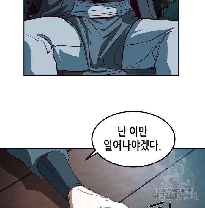 칼에 취한 밤을 걷다 2화 51