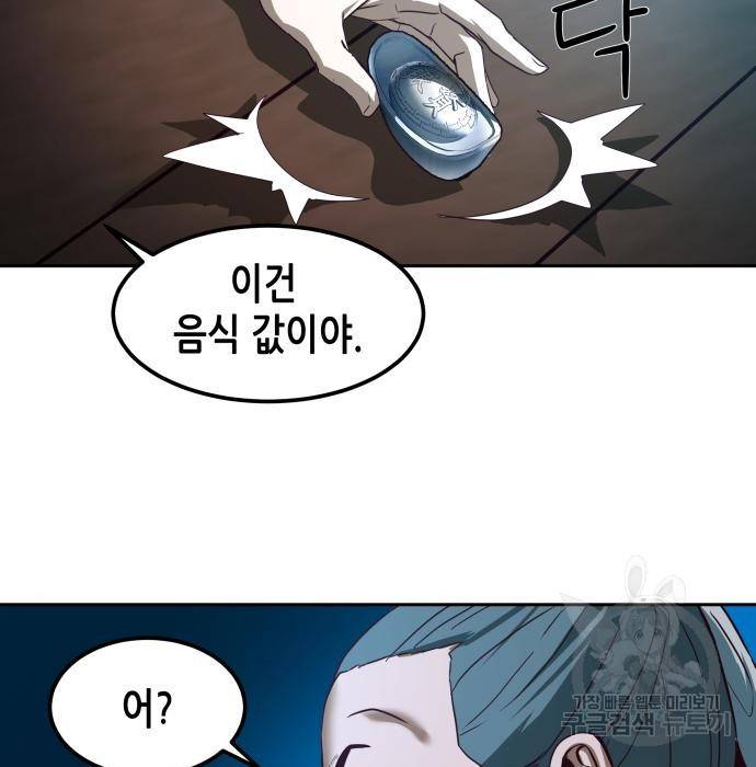 칼에 취한 밤을 걷다 2화 52