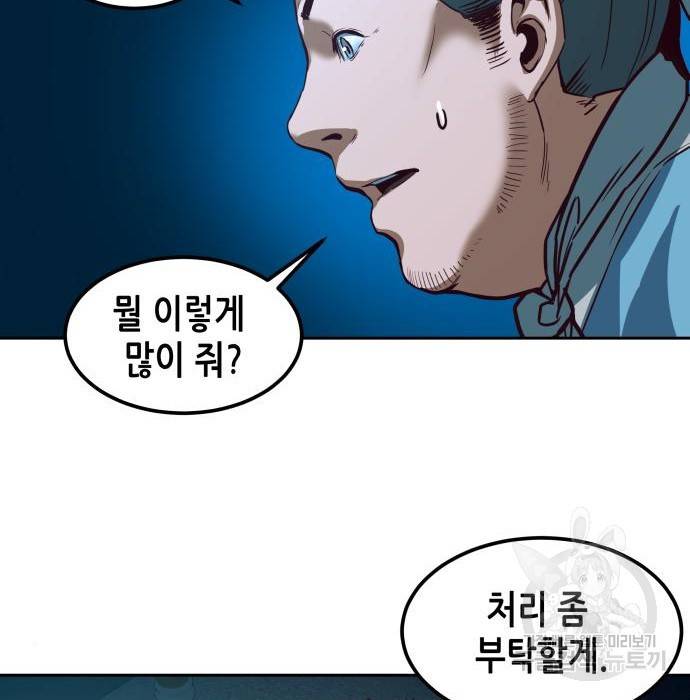 칼에 취한 밤을 걷다 2화 53