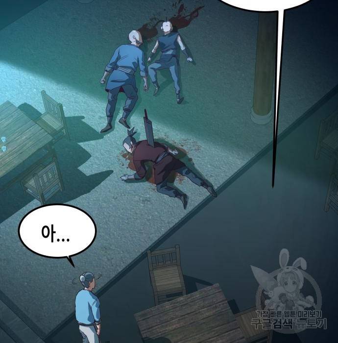 칼에 취한 밤을 걷다 2화 54