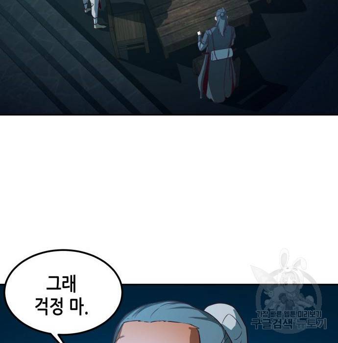 칼에 취한 밤을 걷다 2화 55